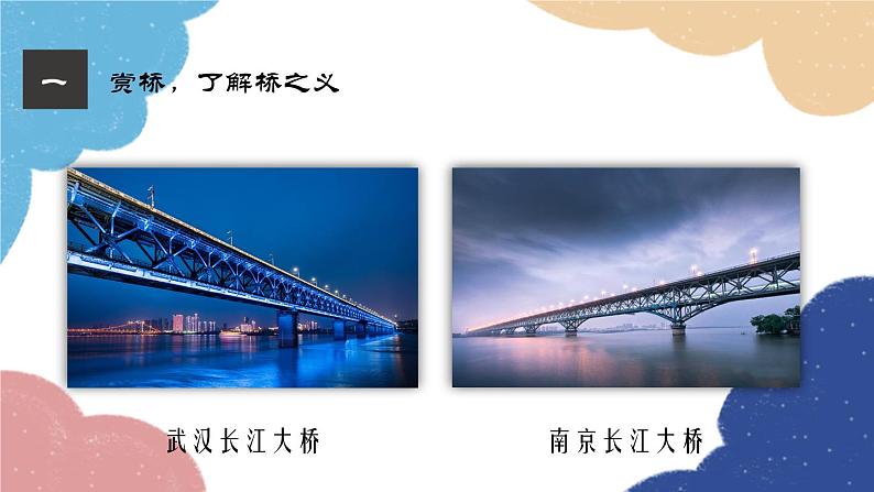 统编版语文八年级上册 18 中国石拱桥课件第5页