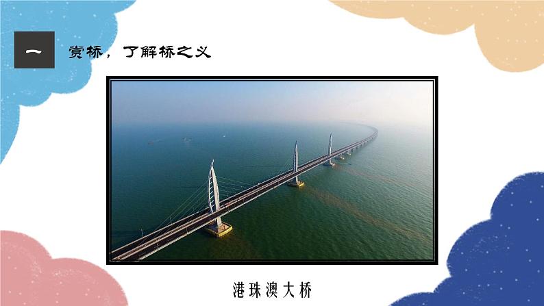统编版语文八年级上册 18 中国石拱桥课件第6页