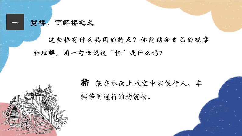 统编版语文八年级上册 18 中国石拱桥课件第7页