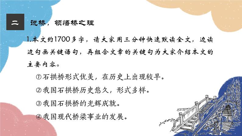 统编版语文八年级上册 18 中国石拱桥课件第8页