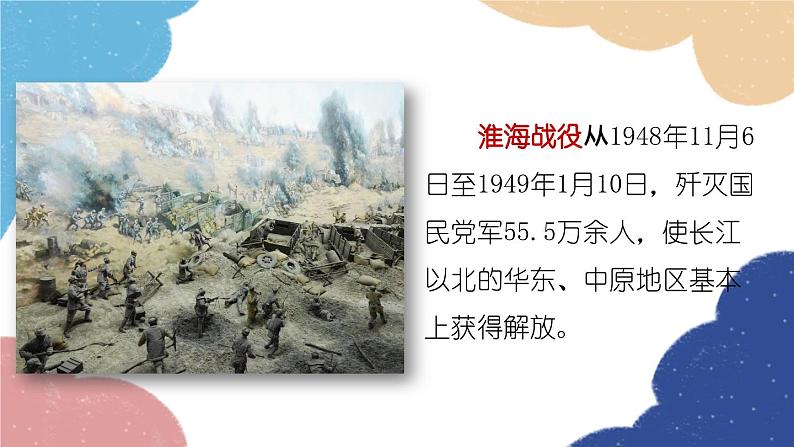 统编版语文八年级上册 20 人民英雄永垂不朽课件第3页