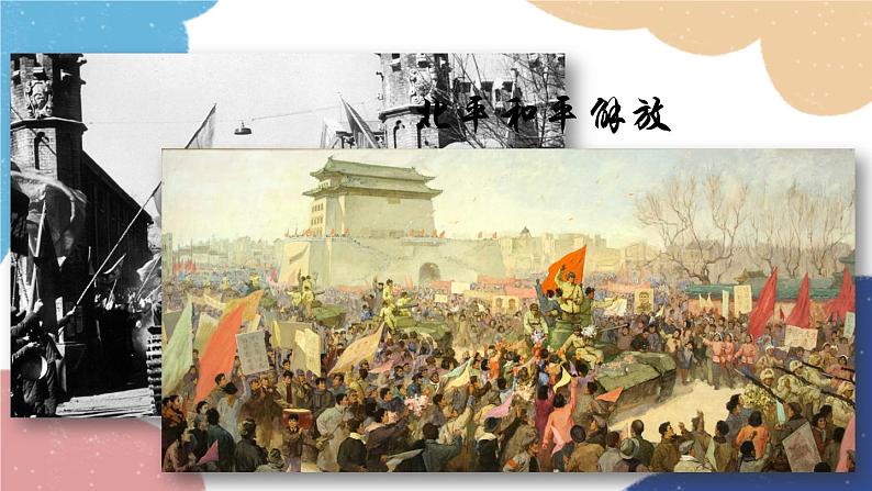 统编版语文八年级上册 20 人民英雄永垂不朽课件第5页