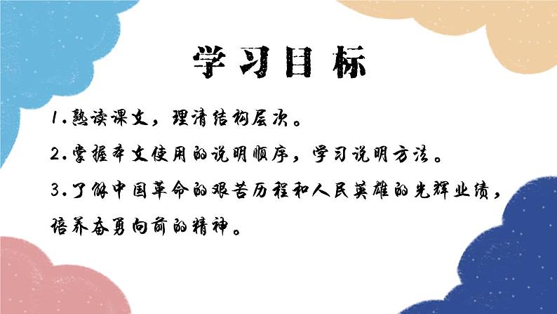 统编版语文八年级上册 20 人民英雄永垂不朽课件第6页