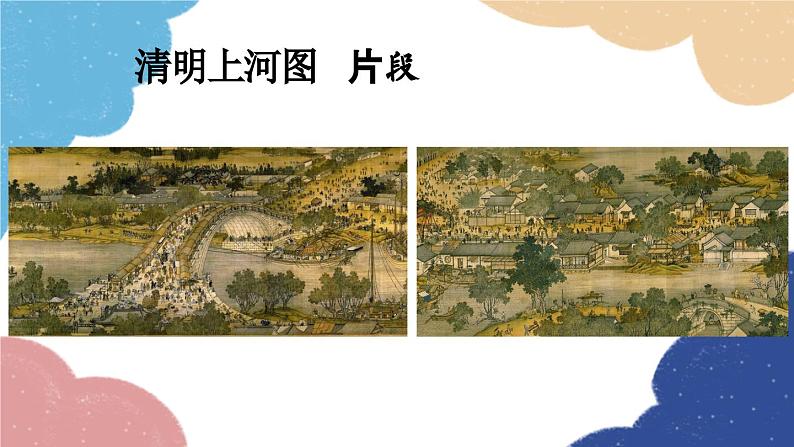 统编版语文八年级上册 21 梦回繁华课件第2页