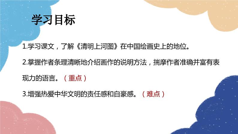 统编版语文八年级上册 21 梦回繁华课件第3页