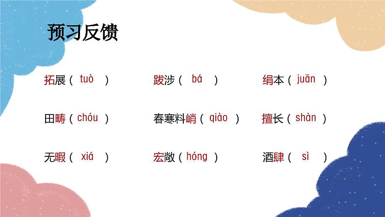 统编版语文八年级上册 21 梦回繁华课件第6页