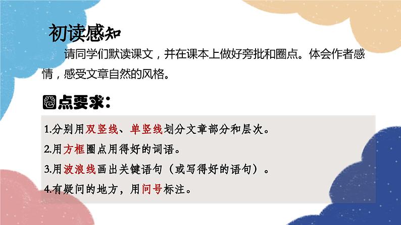统编版语文八年级上册 21 梦回繁华课件第8页