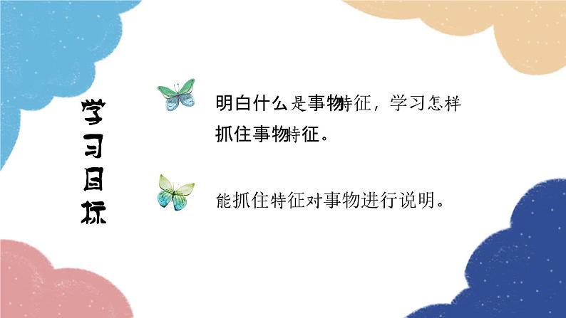 统编版语文八年级上册 第五单元 写作（说明事物要抓住特征）课件02