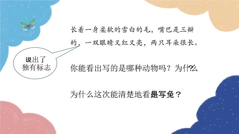 统编版语文八年级上册 第五单元 写作（说明事物要抓住特征）课件04