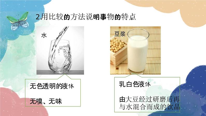 统编版语文八年级上册 第五单元 写作（说明事物要抓住特征）课件08