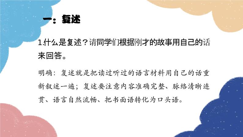 统编版语文八年级上册 第五单元 口语交际（复述与转述）课件04