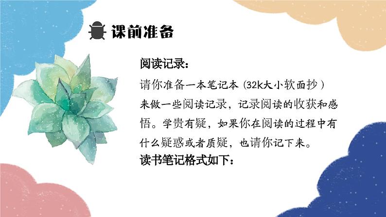 统编版语文八年级上册 第五单元 名著导读 《昆虫记》课件04