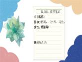 统编版语文八年级上册 第五单元 名著导读 《昆虫记》课件