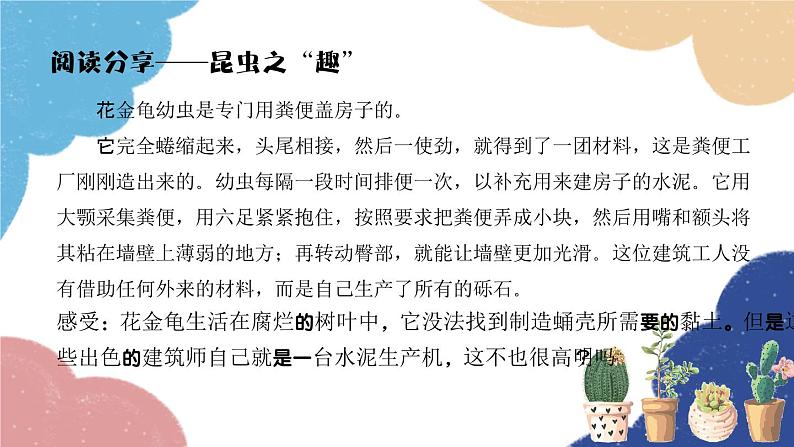 统编版语文八年级上册 第五单元 名著导读 《昆虫记》课件07