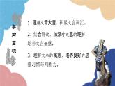 统编版语文八年级上册 23 愚公移山课件