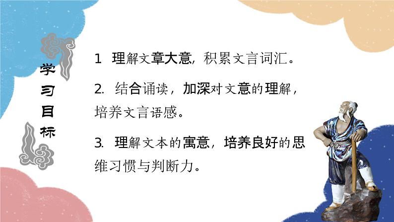 统编版语文八年级上册 23 愚公移山课件02