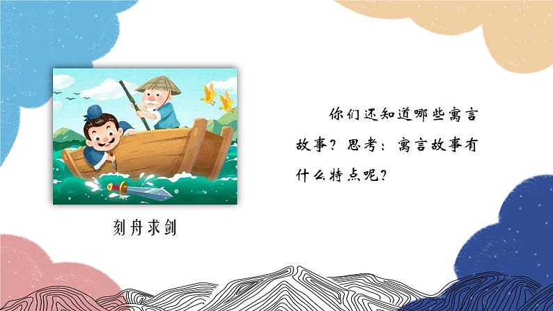 统编版语文八年级上册 23 愚公移山课件04