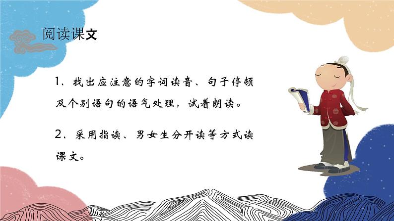 统编版语文八年级上册 23 愚公移山课件05