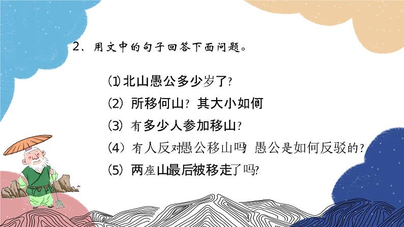 统编版语文八年级上册 23 愚公移山课件07