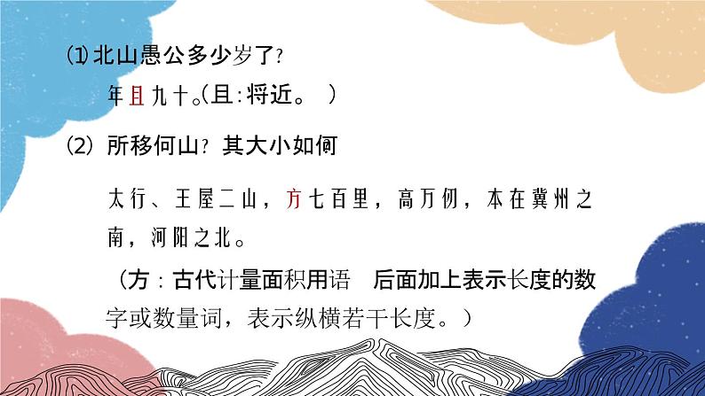 统编版语文八年级上册 23 愚公移山课件08