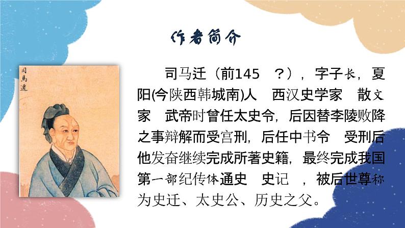 统编版语文八年级上册 24 周亚夫军细柳课件02