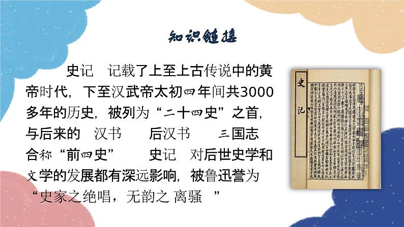 统编版语文八年级上册 24 周亚夫军细柳课件03