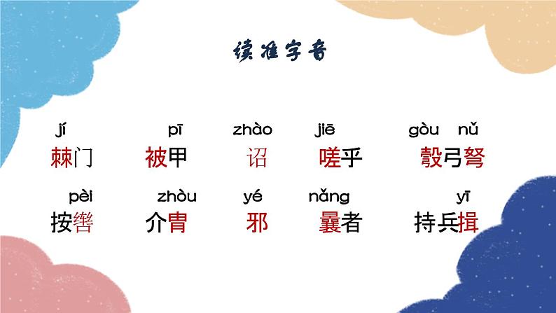 统编版语文八年级上册 24 周亚夫军细柳课件05