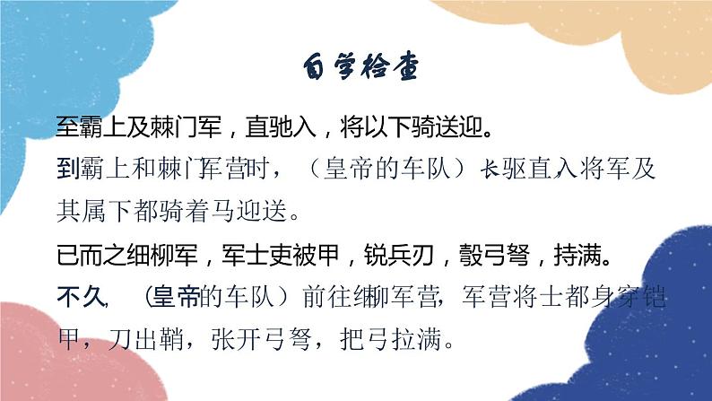 统编版语文八年级上册 24 周亚夫军细柳课件07