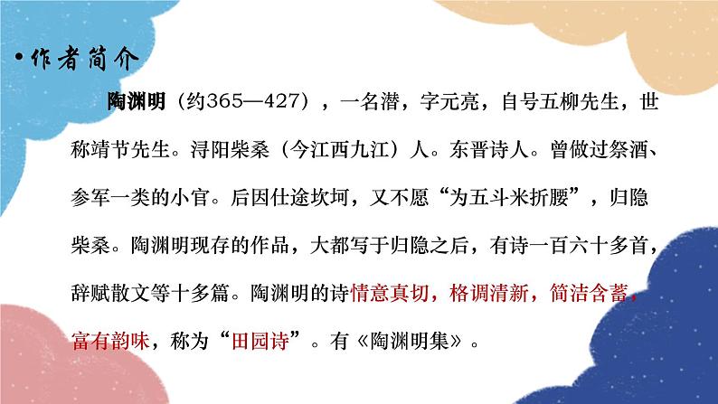 统编版语文八年级上册 24 诗词五首课件04
