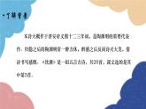 统编版语文八年级上册 24 诗词五首课件