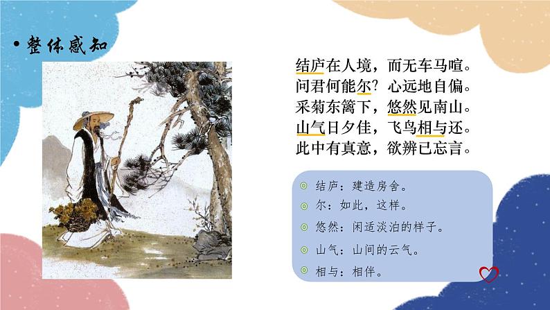 统编版语文八年级上册 24 诗词五首课件06