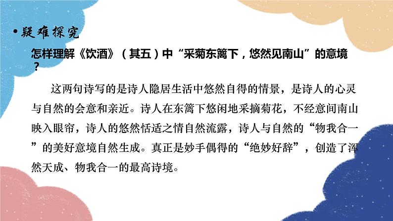 统编版语文八年级上册 24 诗词五首课件08