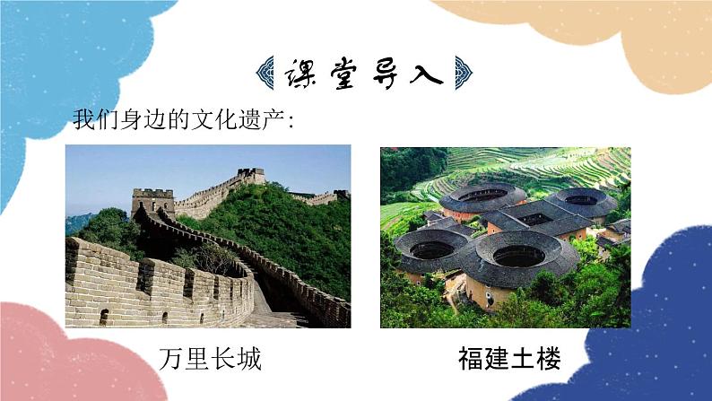 统编版语文八年级上册 综合性学习 身边的文化遗产课件第3页