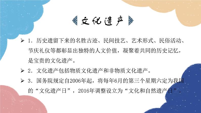统编版语文八年级上册 综合性学习 身边的文化遗产课件第5页