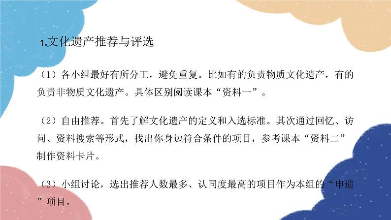 统编版语文八年级上册 综合性学习 身边的文化遗产课件第7页