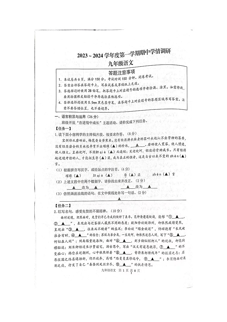 江苏省宿迁市宿豫区2023-2024学年九年级上学期11月期中语文试题第1页