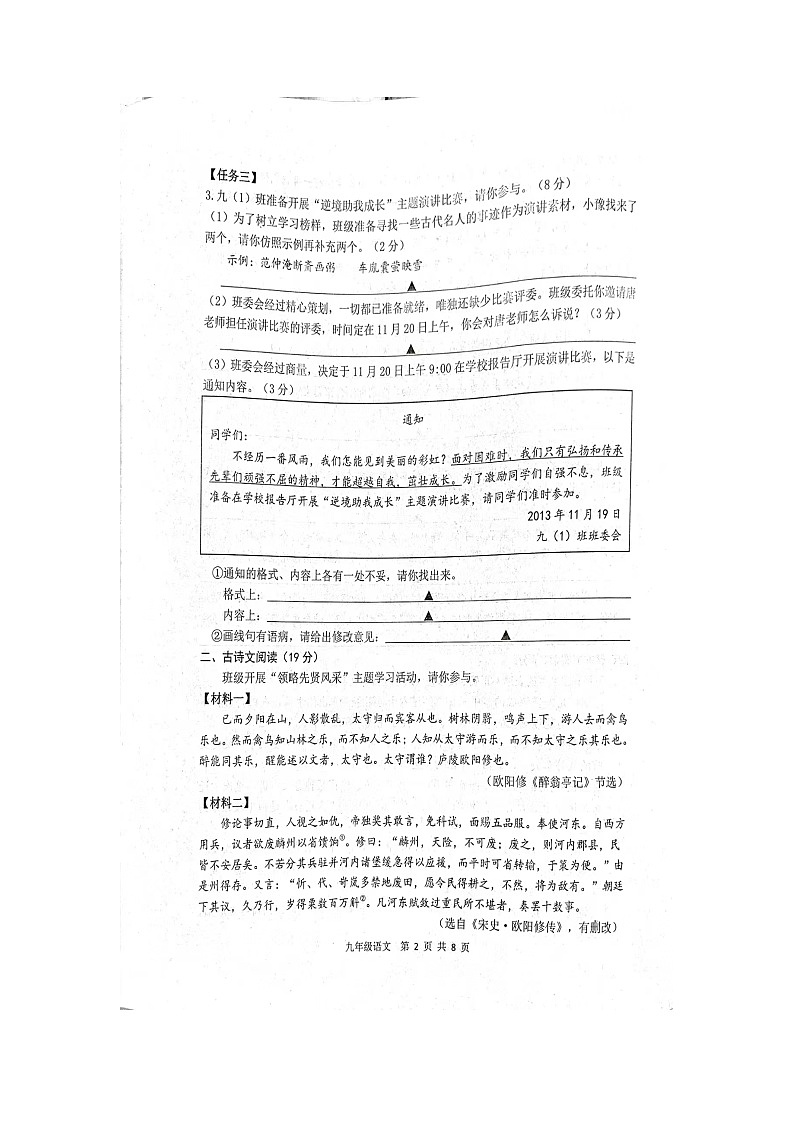 江苏省宿迁市宿豫区2023-2024学年九年级上学期11月期中语文试题第2页