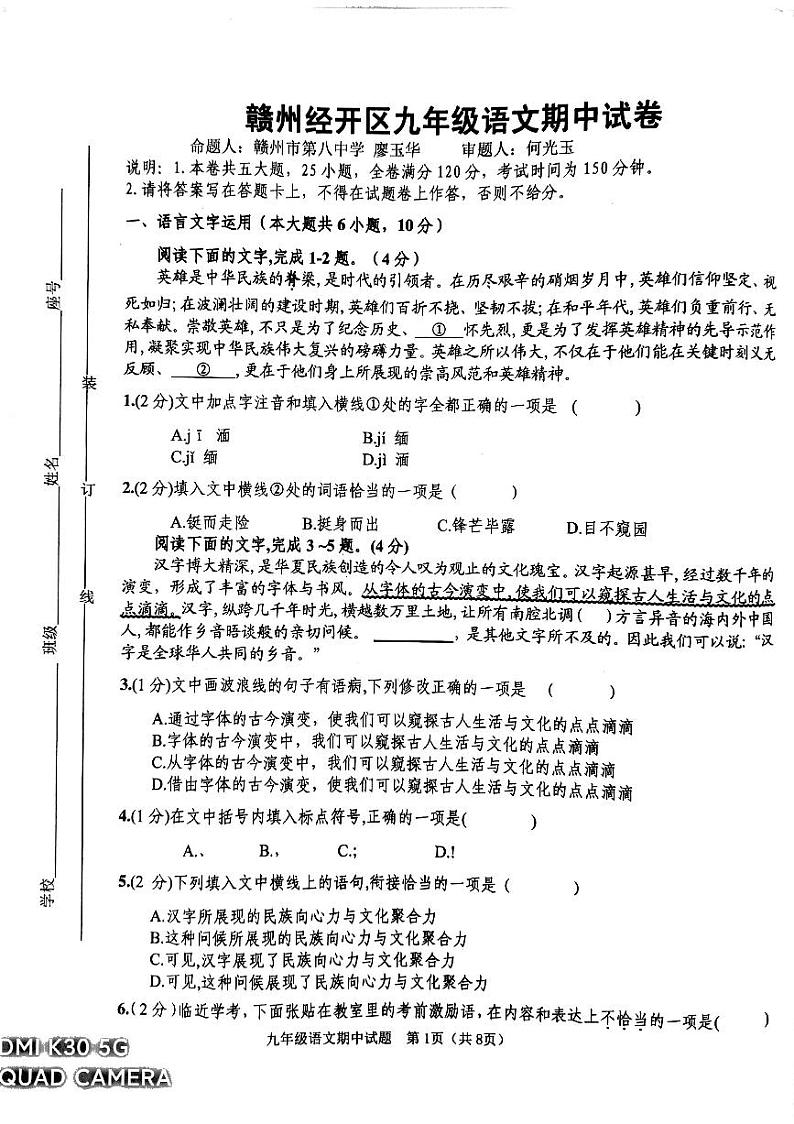 江西省赣州市经开区2023-2024学年九年级上学期语文期中试卷第1页