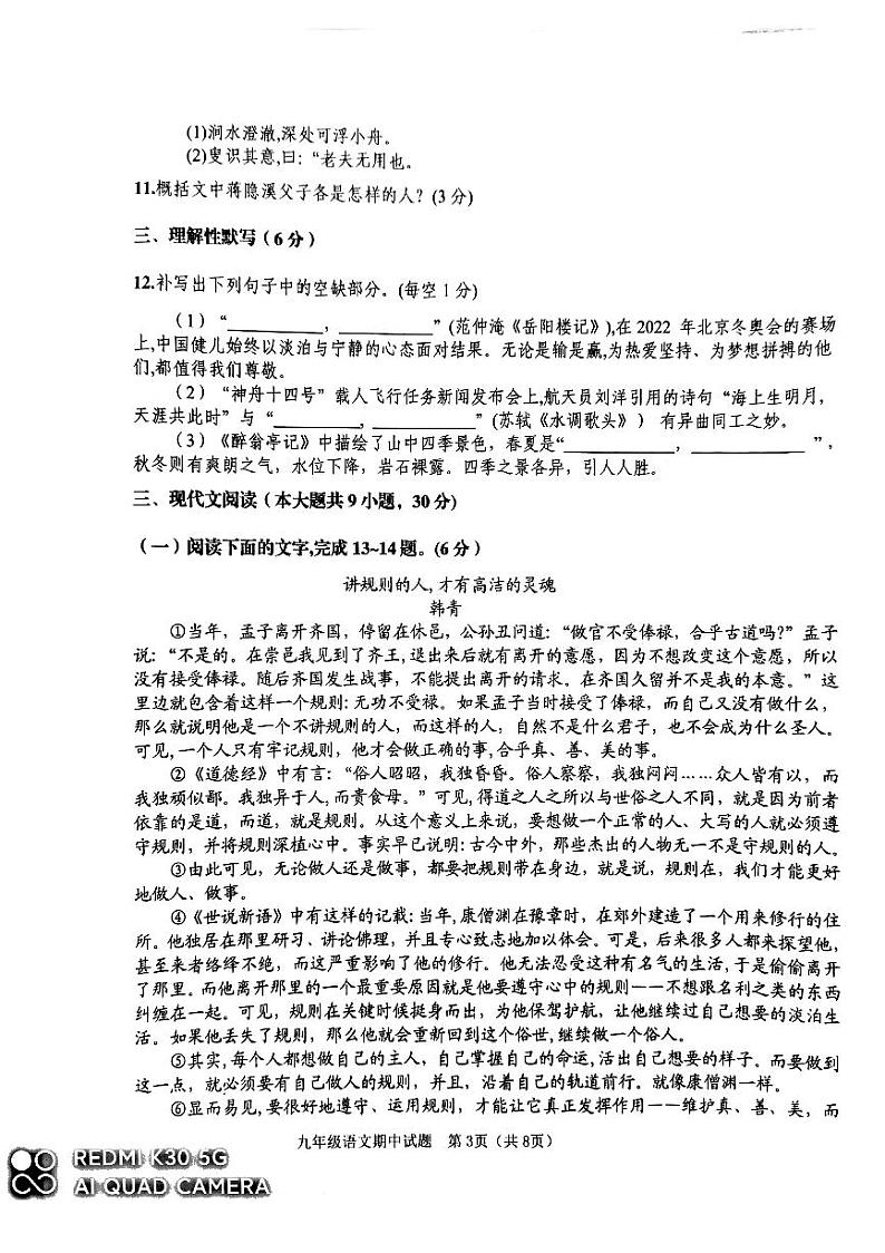 江西省赣州市经开区2023-2024学年九年级上学期语文期中试卷第3页