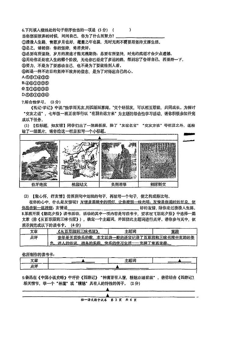 江苏省无锡市外国语学校2023-2024学年七年级上学期期中语文试题第2页
