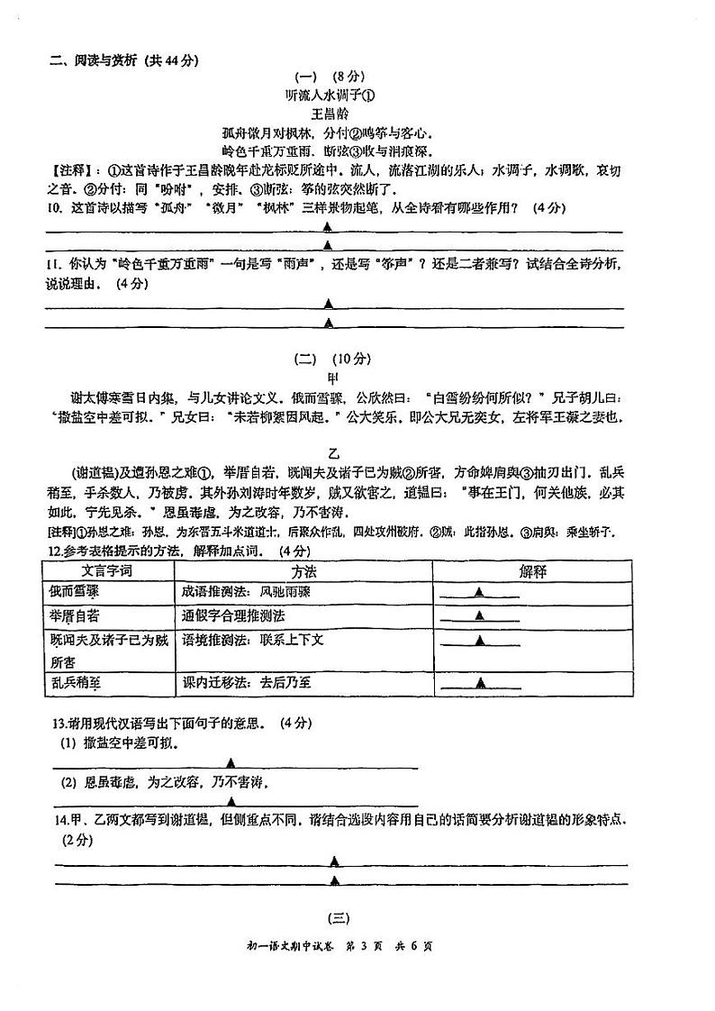 江苏省无锡市外国语学校2023-2024学年七年级上学期期中语文试题第3页