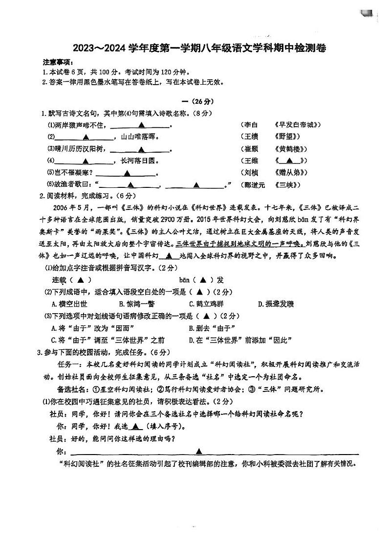 江苏省南京市玄武区2023-2024学年八年级上学期期中考试语文试卷01