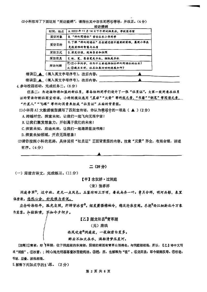 江苏省南京市玄武区2023-2024学年八年级上学期期中考试语文试卷02