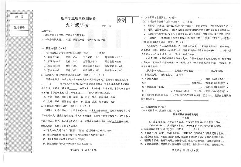 辽宁省大连市金州区2023-2024学年九年级上学期11月期中考试语文试题01
