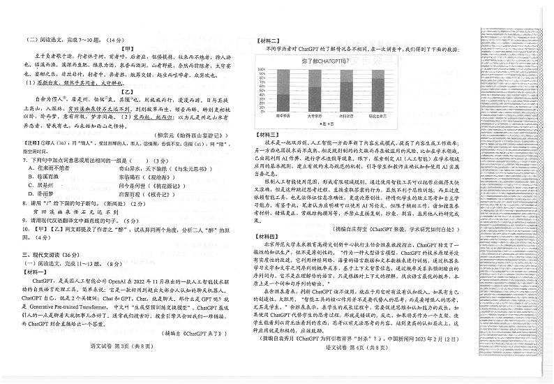 辽宁省大连市金州区2023-2024学年九年级上学期11月期中考试语文试题02