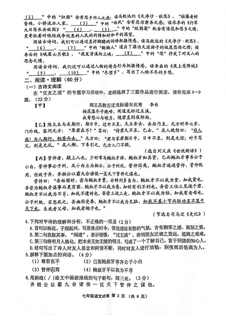 江苏省连云港市灌南县2023-2024学年七年级上学期期中考试语文试题第2页