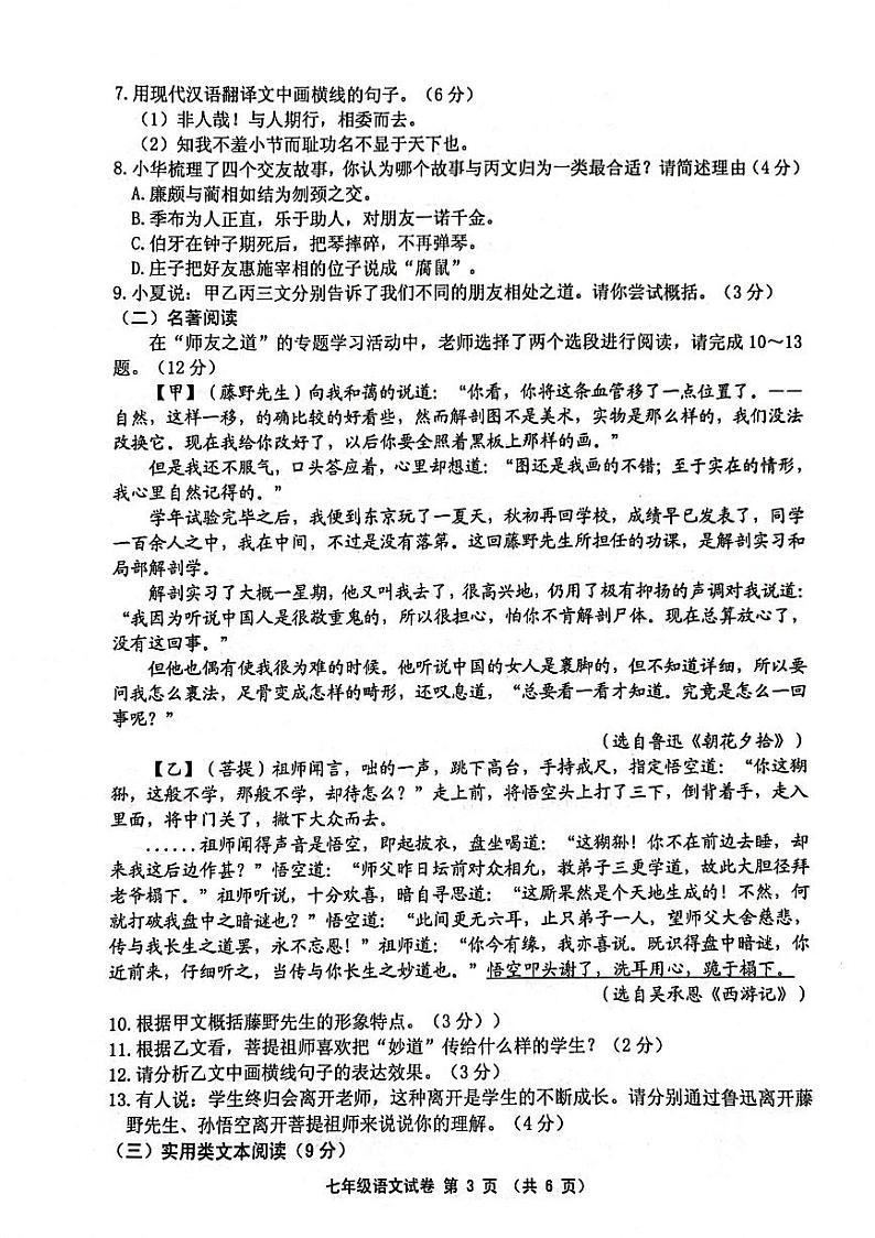 江苏省连云港市灌南县2023-2024学年七年级上学期期中考试语文试题第3页