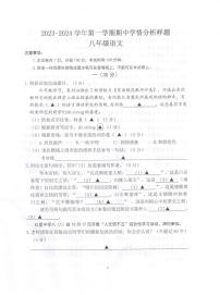 江苏省南京市联合体2023-2024学年八年级上学期期中考试语文试题