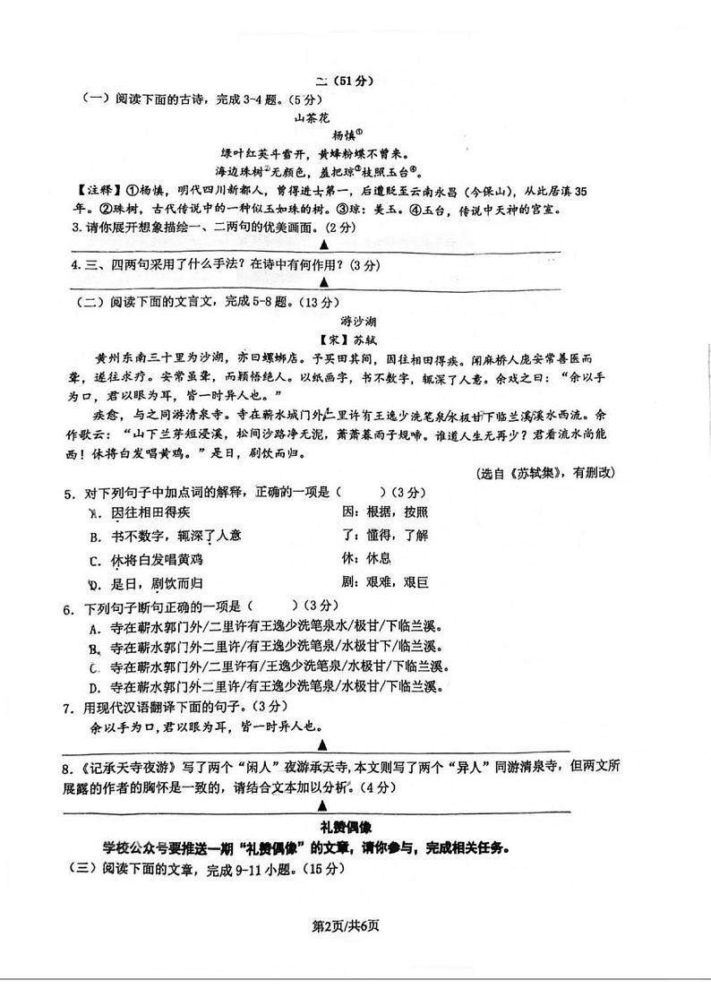 江苏省南京市鼓楼区求真中学2023—2024学年八年级上学期期中考试语文试题第2页