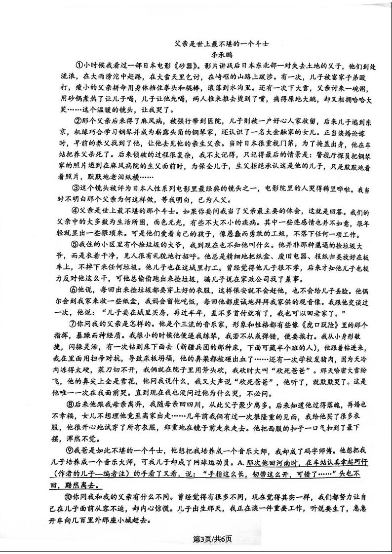 江苏省南京市鼓楼区求真中学2023—2024学年八年级上学期期中考试语文试题第3页